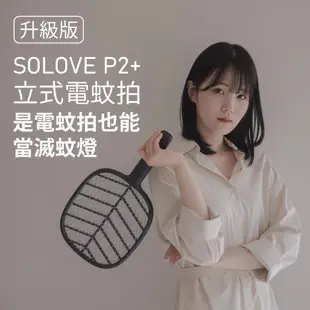 【i3嘻】SOLOVE P2+立式兩用電蚊拍(可當補蚊燈)