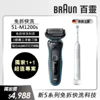 在飛比找momo購物網優惠-【德國百靈BRAUN】5系列 免拆快洗電鬍刀 輕鬆高效 51