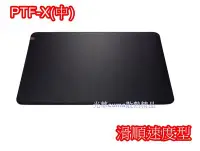 在飛比找Yahoo!奇摩拍賣優惠-光華CUMA散熱精品*卓威 ZOWIE BenQ PTF-X