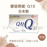 在飛比找樂天市場購物網優惠-[現貨 ] 優倍奇能 還原型Q10 日本製 50 顆/盒