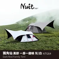 在飛比找momo購物網優惠-【NUIT 努特】大獨角仙2 黑膠 鋁合金一房一廳六人帳棚7