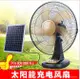 風扇 【太陽能供電/停電可用】12V太陽能充電 直流無刷 戶外便攜 DC頭充電風扇燈 帶USB接口