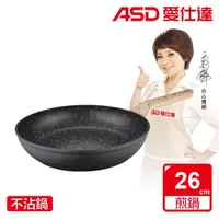 在飛比找momo購物網優惠-【ASD 愛仕達】IH爐麥飯石不沾平底鍋26cm