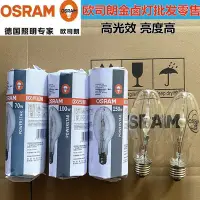 在飛比找Yahoo!奇摩拍賣優惠-歐司朗OSRAM金鹵燈高壓鈉燈HQI-E -BTNAV-T 