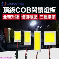 在飛比找Yahoo奇摩拍賣-7-11運費0元優惠優惠-coco汽車百貨~數位光電頂級COB閱讀燈板 恆流穩壓 BA