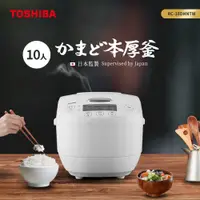 在飛比找e-Payless百利市購物中心優惠-【日本東芝TOSHIBA】本厚釜多功能微電腦10人份電子鍋 