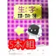 【JC書局】漢華國小 16K作業簿 勇者貓 生字語詞簿 6行 5本/組 D16005