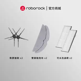 Roborock 石頭耗材組 S8 Pro Ultra 專用系列【限時促銷】