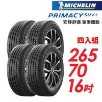 在飛比找momo購物網優惠-【Michelin 米其林】PRIMACY SUV+265/
