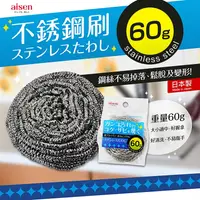 在飛比找蝦皮購物優惠-AISEN | 日本進口 不銹鋼刷 鋼絲刷 鋼絲球| 60g