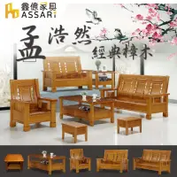 在飛比找momo購物網優惠-【ASSARI】孟浩然樟木1+2+3人沙發+大小茶几(含2收