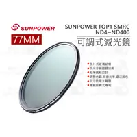 在飛比找蝦皮購物優惠-數位小兔【SUNPOWER TOP1 SMRC ND4-ND