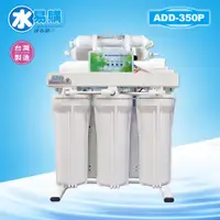 在飛比找蝦皮購物優惠-【水易購嘉義店】台灣 ADD 350D型 六道式 全自動 R