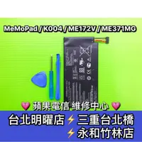 在飛比找蝦皮購物優惠-ASUS 華碩 MeMo Pad k004 電池 ME371