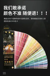 在飛比找Yahoo!奇摩拍賣優惠-現貨 2023新中式傳統色卡色譜國際標準印刷通用CMYK油漆