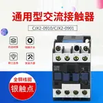 LC1-D交流接觸器CJX2-0910 接觸器0901 三相 380V 220V 保證銀點