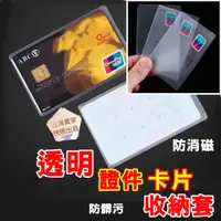 在飛比找蝦皮購物優惠-[台灣出貨] 證件套 證件夾套 卡片套 信用卡 證件卡套 身