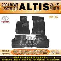 在飛比找樂天市場購物網優惠-01年3月~07年11月 ALTIS 9代 九代 阿提斯 T