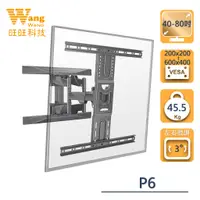 在飛比找蝦皮購物優惠-NB P6(超取免運費)雙旋臂液晶電視壁掛架  40-80吋