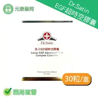 在飛比找樂天市場購物網優惠-Dr.Satin魚子EGF超時空膠囊 30粒/盒