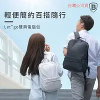 在飛比找PChome商店街優惠-【Baseus倍思】 Let's go 雙肩電腦包 16吋 