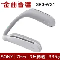 在飛比找樂天市場購物網優惠-Sony 索尼 SRS-WS1 掛頸無線喇叭 揚聲器 | 金