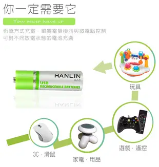 HANLIN-AA3 環保USB充電AA3號電池 省錢 環保 可重複使用 充電電池 家電 遙控器 (3.8折)