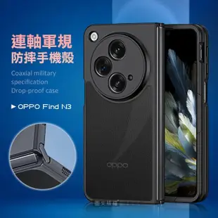 【CITY連軸一體】OPPO Find N3 鏡頭全包覆 5D軍規防摔手機殼 保護殼