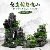 在飛比找樂天市場購物網優惠-魚缸造景仿真假山樹脂假山魚缸裝飾魚缸石頭造景