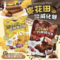 在飛比找蝦皮購物優惠-【雅富卷卷燒專賣店】麥花田威化餅(全館滿千，免運宅配到府)