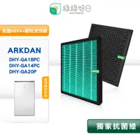 在飛比找PChome24h購物優惠-綠綠好日 適用 ARKDAN DHY-GA18PC DHY-