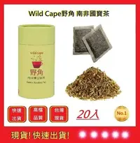 在飛比找Yahoo!奇摩拍賣優惠-野角Wild Cape-綠茶20入【五福居旅】南非博士茶 孕