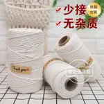 DIY 300米 棉線 DIY手工編織繩 掛毯 編織棉繩線 捆綁繩 粽子線繩材料 掛毯編織軟繩