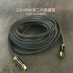 【蜜絲小舖】2.0HDMI (10米) 第二代HDMI線 HDMI2.0 HDMI2 高畫質HDMI線材#556