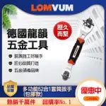 【LOMVUM 龍韻】多功能52合1套筒扳手(包膠款)