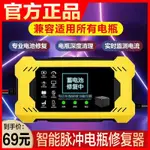 INTELLIGENT PULSE BATTERY REPAIRER ACTIVATES THE BATTERY智能脈衝