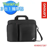 在飛比找myfone網路門市優惠-Lenovo 聯想 ThinkPad 3合1攜帶包(4X40