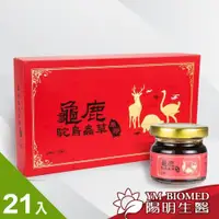 在飛比找松果購物優惠-【YM BIOMED 陽明生醫】龜鹿鴕鳥蟲草原膠21入超值組