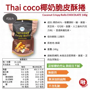 Thai coco椰奶脆皮酥捲 Coconut Crispy Rolls ORIGINAL / CHOCOLATE