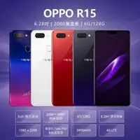 在飛比找momo購物網優惠-【OPPO】B級福利品 6.28吋 OPPO R15 聯發科