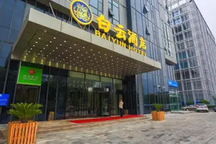 天津空港白雲酒店Tianjin Airport Baiyun Hotel