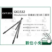 在飛比找蝦皮購物優惠-數位小兔【GITZO 捷信 GT1532 Moutainee