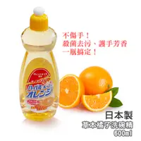 在飛比找松果購物優惠-《Mitsuei》橘子油洗碗精 600ml-日本製 (8.4