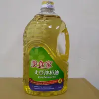 在飛比找蝦皮購物優惠-美食家 大豆沙拉油 3公升 3L 大豆油