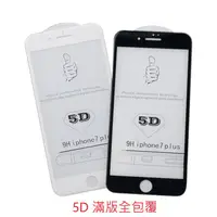 在飛比找蝦皮購物優惠-iphone6 iphone6S 4D 5D 曲面 滿版 電