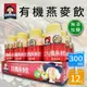 【QUAKER 桂格】有機燕麥飲(300ml*12入)-1箱組