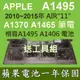 蘋果 APPLE A1495 電池 MF067LL/A* MD77L/A* MD77L/B* (7折)