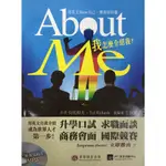 ABOUT ME我怎麼介紹我？：用英文SHOW自己，博得好印象！(1書＋1 MP3) (書況佳)