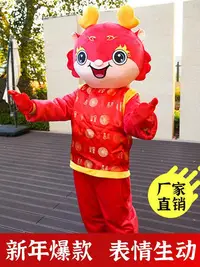 在飛比找Yahoo!奇摩拍賣優惠-奇奇新年吉祥龍卡通玩偶服人偶裝年會活動表演cos服行走道具玩