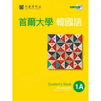 在飛比找蝦皮購物優惠-<全新，現貨>首爾大學韓國語1A課本（雙光碟版）